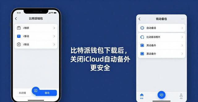 钱包比特派软硬件优化下载不了_比特派钱包安卓下载_比特派钱包安全下载后如何进行软硬件环境的优化设置？