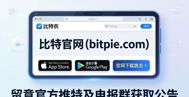 比特派钱包下载地址_比特派钱包trx_从哪里获取比特派钱包的最新下载信息?