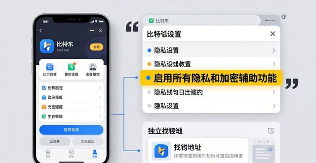 比特派钱包新版本下载后，首次使用必做安全设置