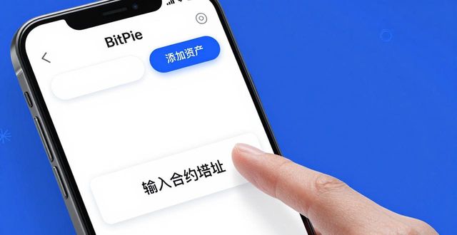 BitPie安卓版资产评估三招，快速看清持仓价值