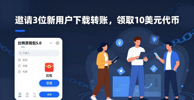 比特派钱包5.0下载后怎么搞社区活动？三步实操