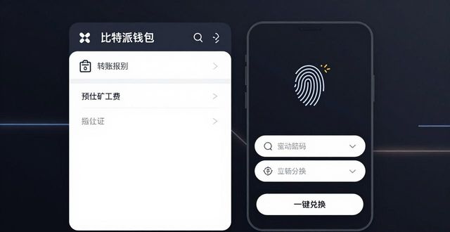 比特派钱包官方版下载：操作顺手吗？用户真实反馈