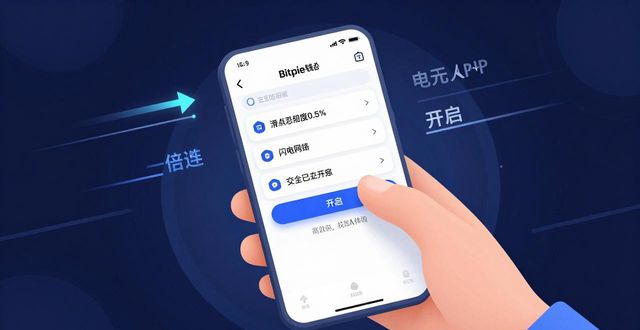 Bitpie钱包安卓版：三招提升交易效率
