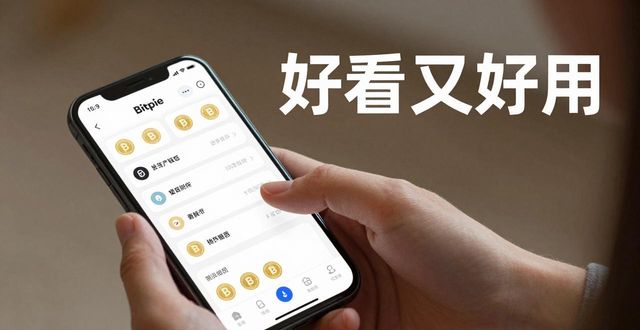 Bitpie钱包：设计好看又实用，用户真实评价