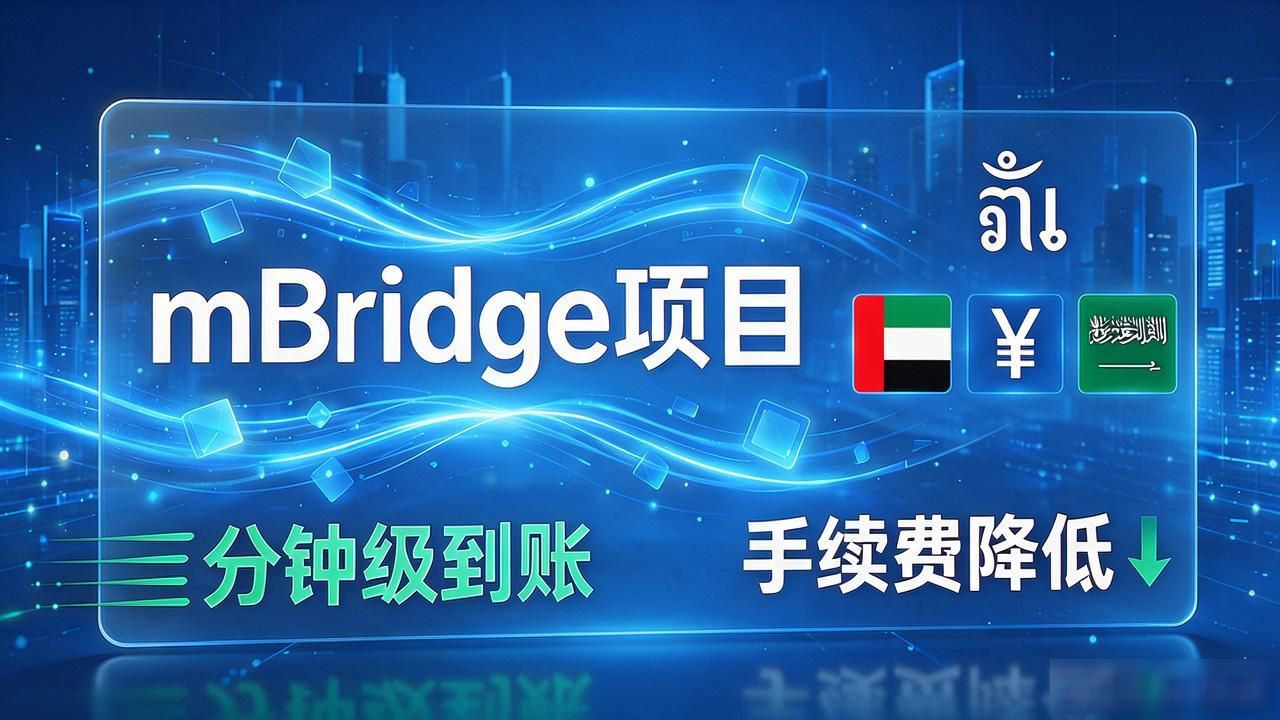 央行数字货币最新进展：数字人民币试点再扩，跨境支付有了新突破