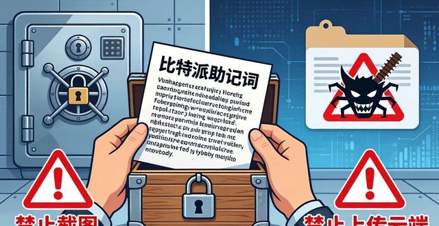 比特派安卓版下载，隐私保护三要点