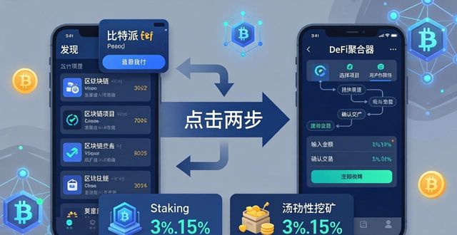 比特派钱包下载后：三步榨干所有隐藏功能