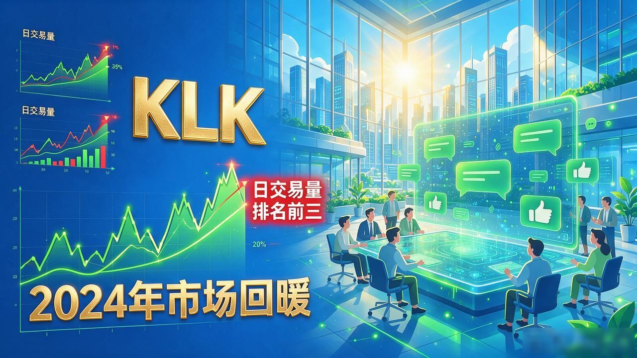 KLK数字货币是什么？一文看懂这个项目