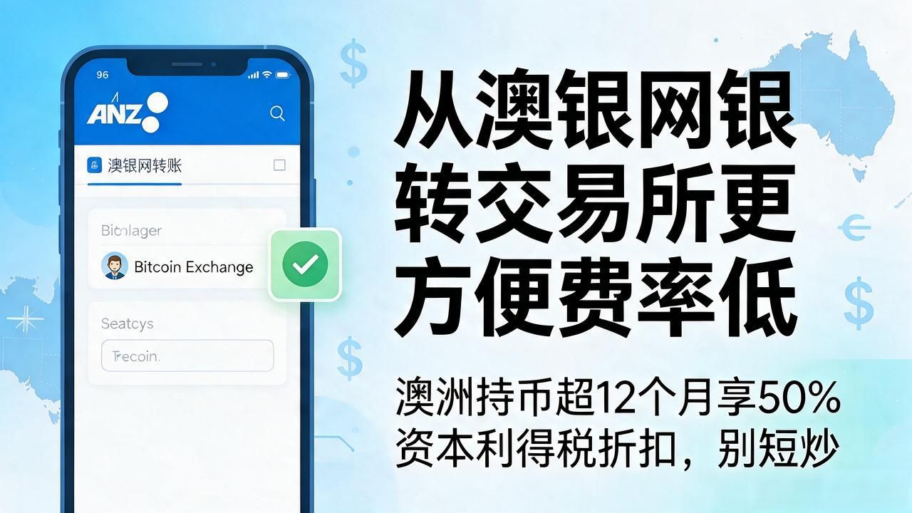 澳洲数字货币税务资本利得税计算_ASIC监管澳洲加密货币交易所推荐_澳洲数字货币投资