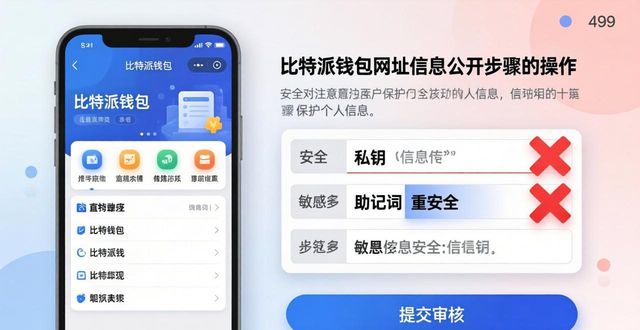 比特派钱包网址信息公开步骤 新手也能快速上手操作指南