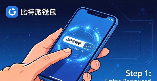 如何通过比特派钱包进行快速转账?_比特派钱包怎么转出_比特派钱包转币一直在确认中