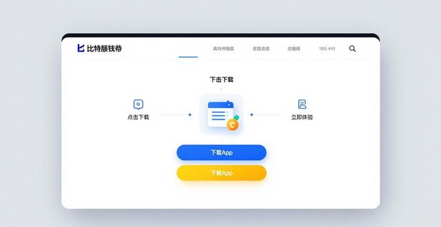 比特派钱包app官方下载的步骤详解,助你轻松上手_比特派钱包使用方法_比特派钱包trx