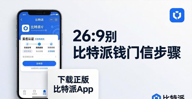 比特派钱包体系_如何在比特派钱包app官方下载中文版中推销产品_bitpie比特派钱包