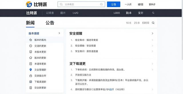 官方渠道更新提醒，教你找到比特派App下载链接