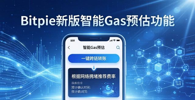 Bitpie新版体验：一键跨链 转账快如闪电