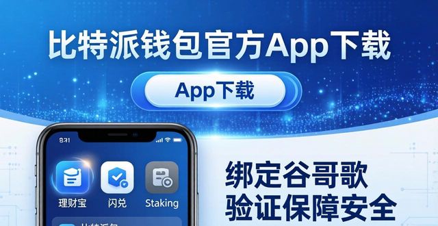 比特派钱包官方App下载：用户支持与增值服务