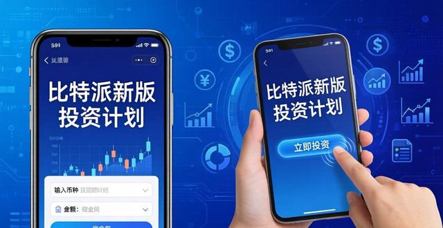 比特派新版投资计划，三步搞定