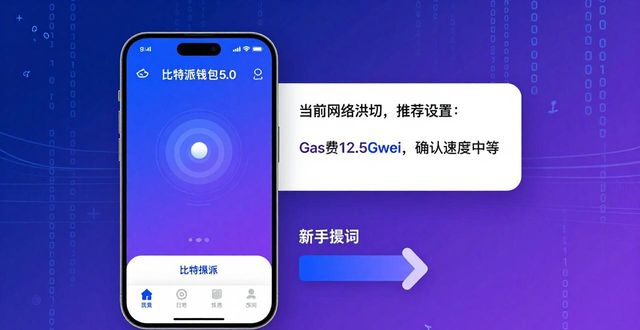 比特派钱包5.0下载指南 2026最新趋势解读