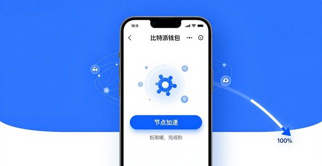 比特派钱包下载后必做三件事，操作体验瞬间翻倍