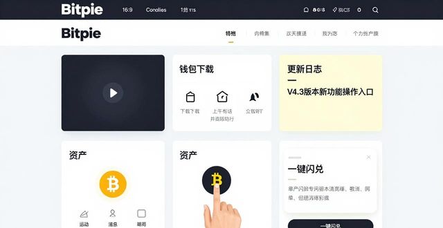 Bitpie官网最新版教程：三步获取官方使用指南