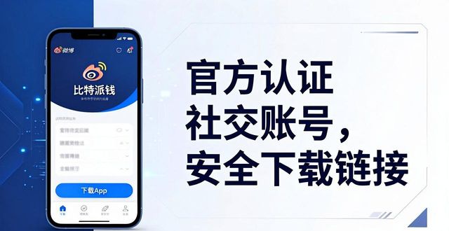 比特派钱包哪里下载最稳？3个技巧快速找到